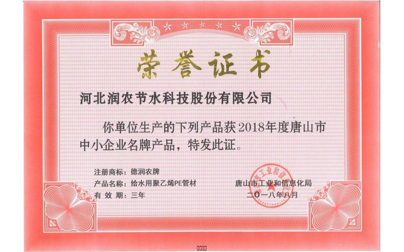 吐鲁番市在中小企业名牌产品给水用聚乙烯PE管材