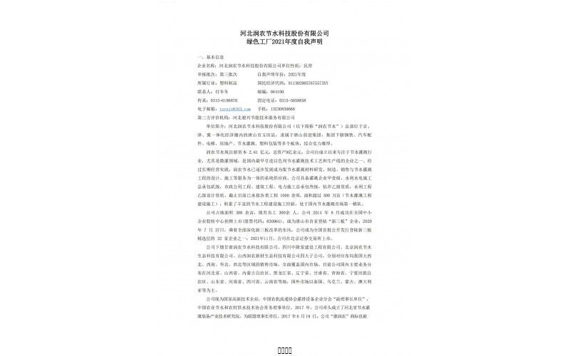 环亚集团官网自我申明-2021